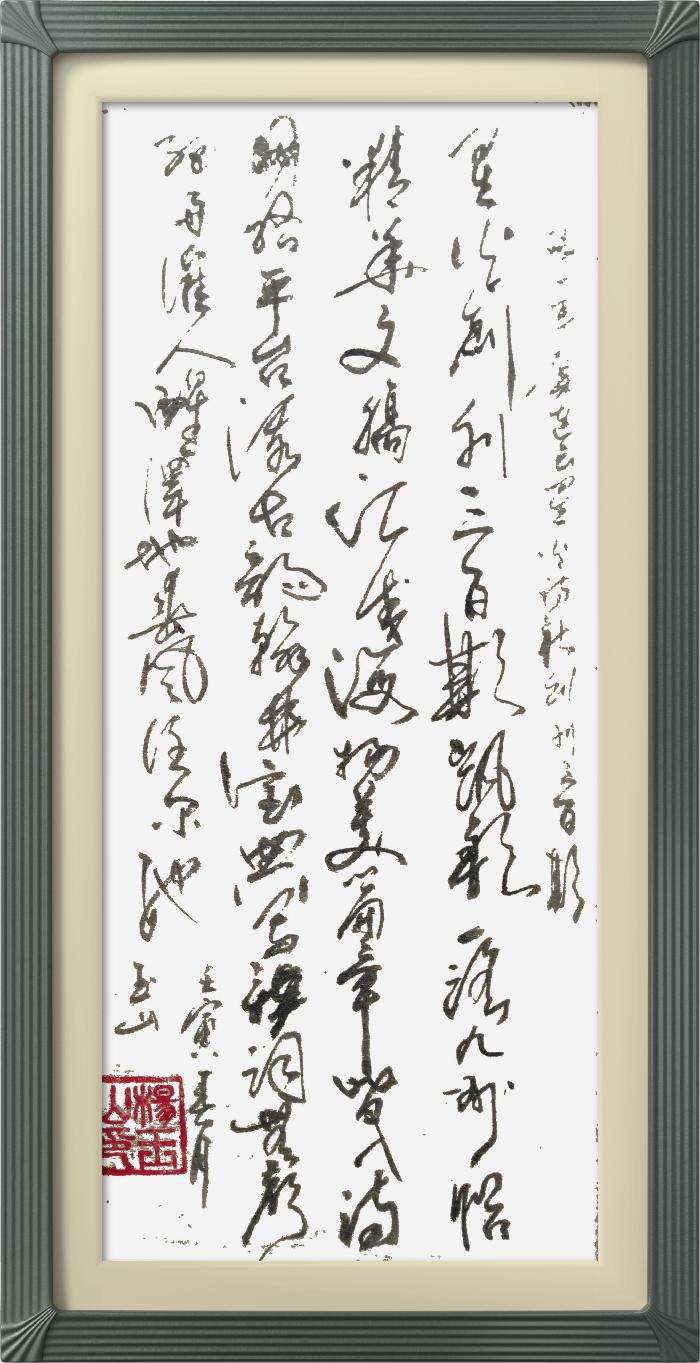 热烈祝贺星火诗社创刊三百期(图41)