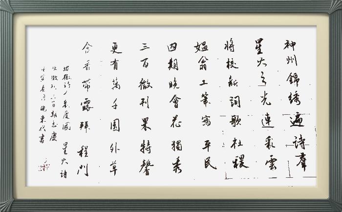 热烈祝贺星火诗社创刊三百期(图188)