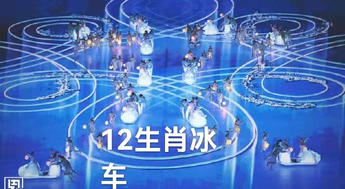 赞北京冬奥（叙事散文诗）作者 丁培恭｜海外头条（图12）