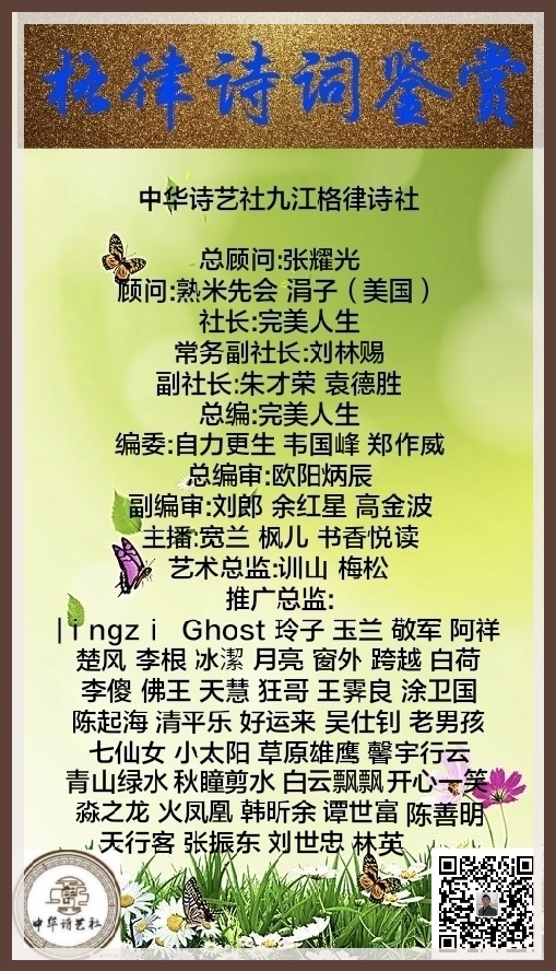 中华诗艺九江格律诗词鉴赏(组诗)第1391期(图53)