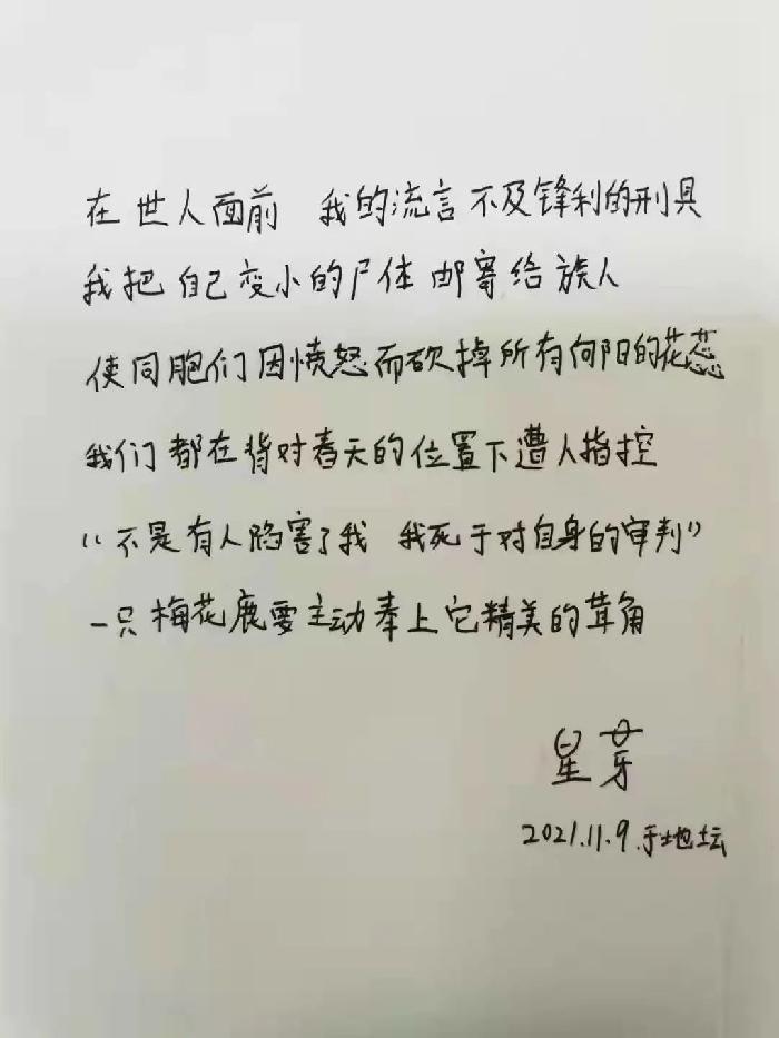 悼念:95后才女诗人星芽，昨日登山遇难（图6）