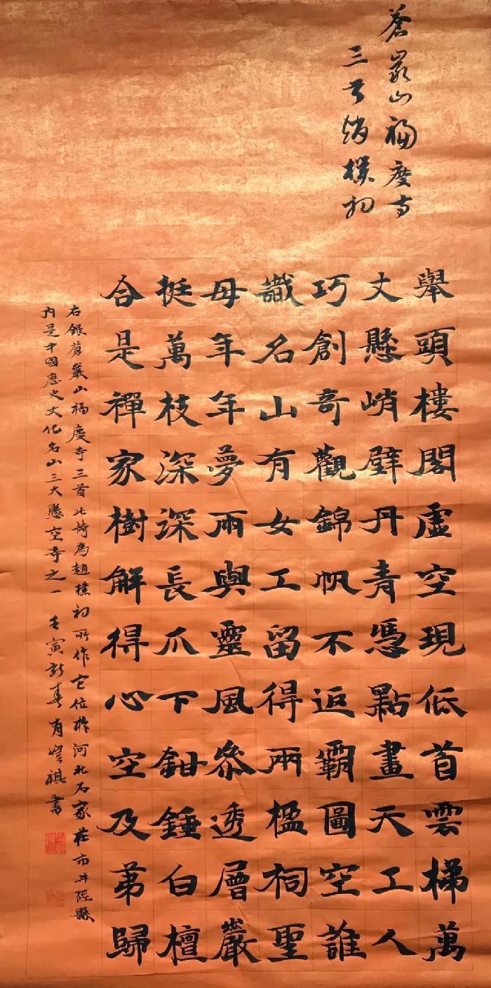 “魅力井陉”大赛优秀作品 | 书法《天路深处的苍岩山和于家村》| 肖恺祺