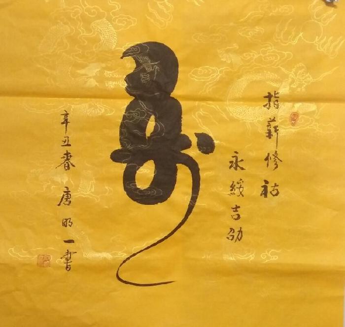 【老兵情怀】张富贵:壬寅年正月二十二日与同乡同年入伍同转油田的战友和唐明一诗友相聚有感(组诗五首)(图14)
