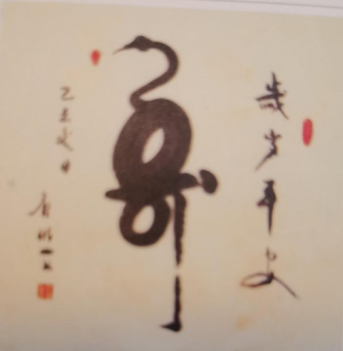 【老兵情怀】张富贵：壬寅年正月二十二日与同乡同年入伍同转油田的战友和唐明一诗友相聚有感（组诗五首）（图15）