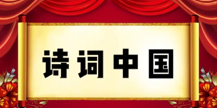 【诗词中国】精品佳作《踏莎行·边防英雄》外二首|作者:朱昌武(图2)