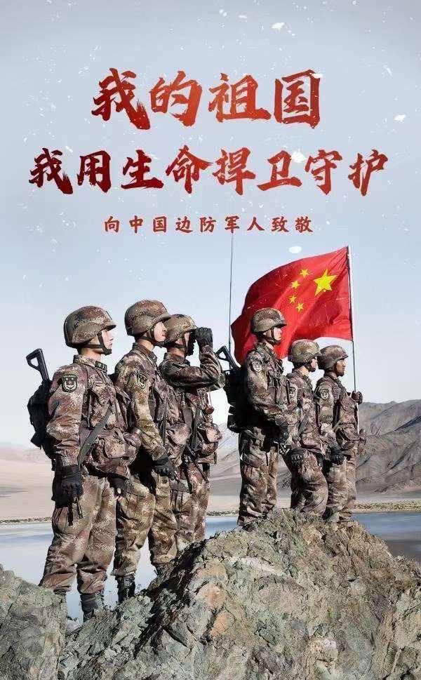 【诗词中国】精品佳作《踏莎行·边防英雄》外二首|作者:朱昌武(图5)