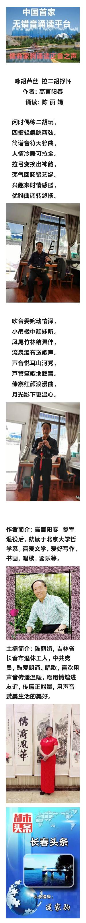 咏胡芦丝 拉二胡抒怀 作者：高言阳春 诵读 ：陈丽娟（图2）