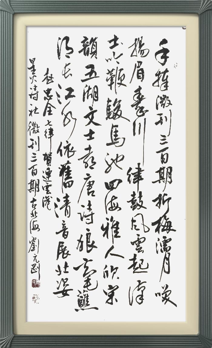 热烈祝贺星火诗社创刊三百期(图29)