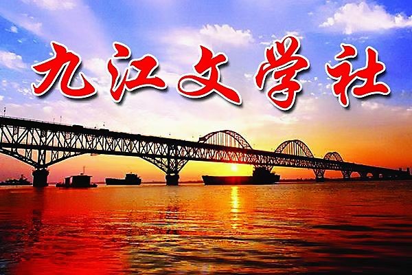 【九江文学社:北京头条】余斯文先生佳作欣赏