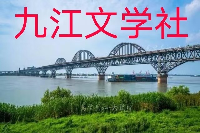 【九江文学社:北京头条】书乐先生佳作欣赏