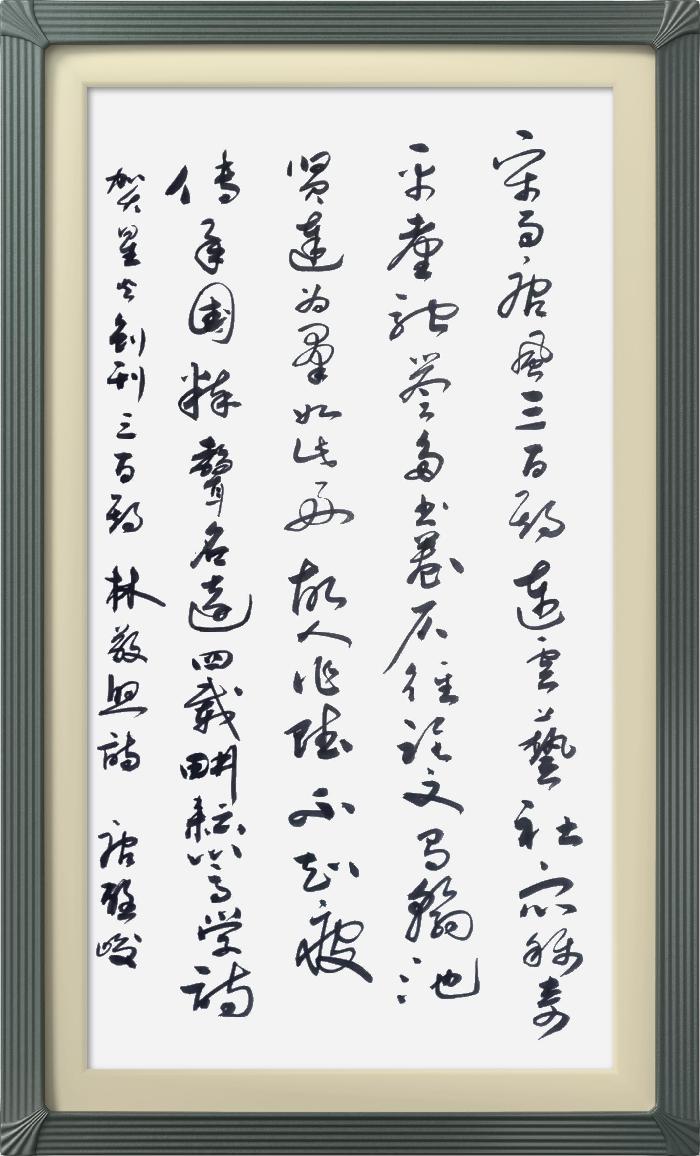 热烈祝贺星火诗社创刊三百期(图183)