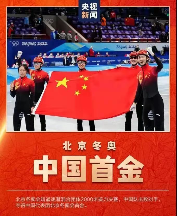 赞中国队冬奥混合接力夺冠 | 文图/耿连兵