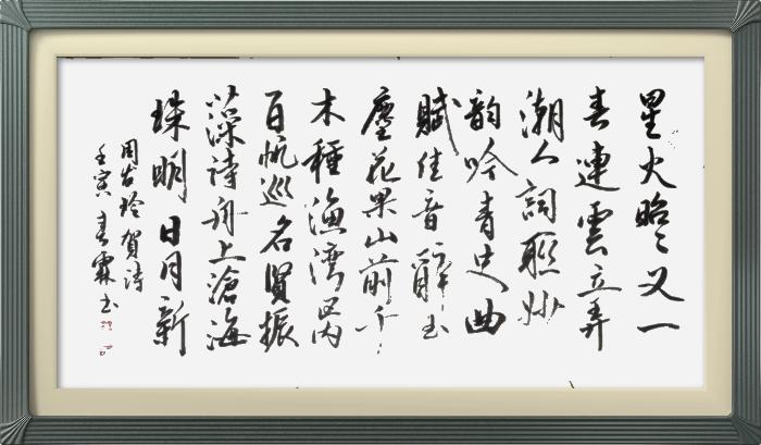 热烈祝贺星火诗社创刊三百期(图79)