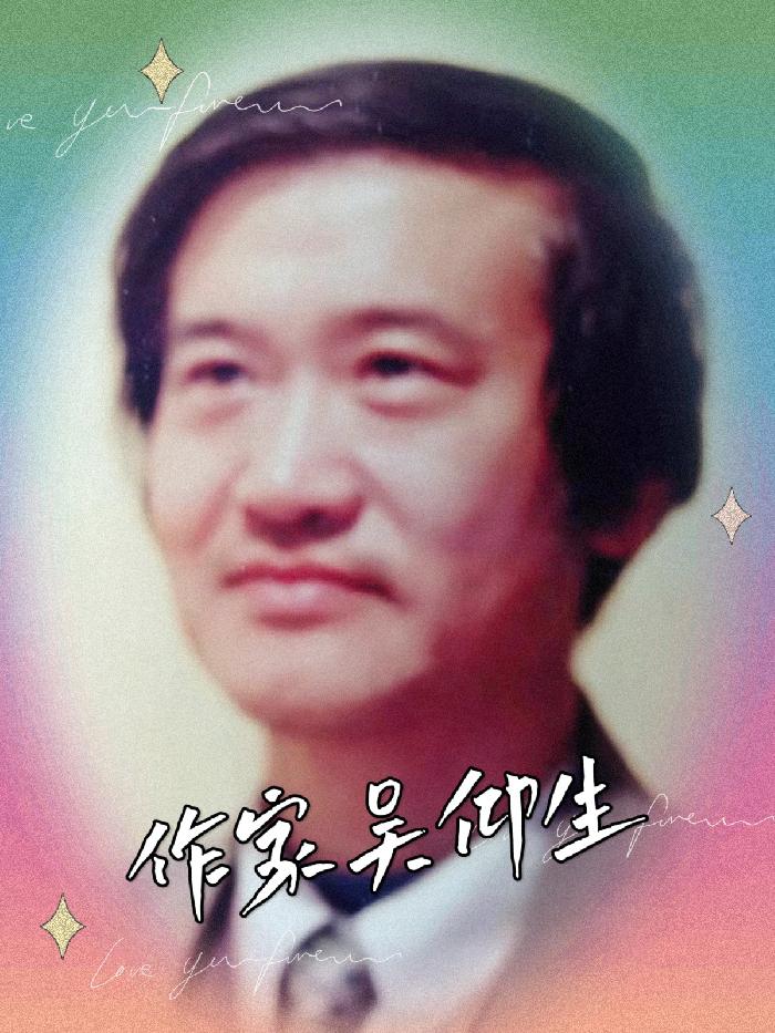 【当代文艺】放情聊斋三百首•系列二《组诗十五首》作者：吴仰生（图3）