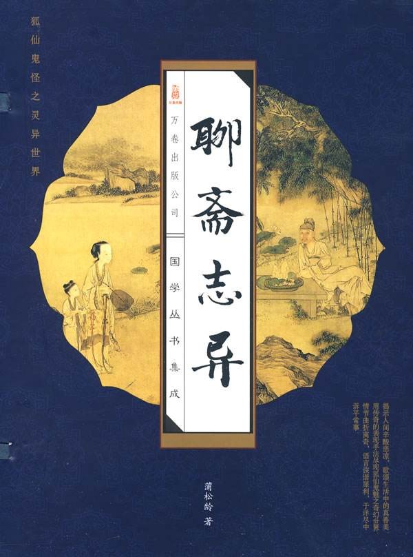 【当代文艺】放情聊斋三百首•系列二《组诗十五首》作者：吴仰生（图8）