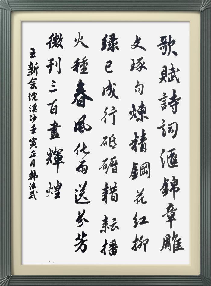 热烈祝贺星火诗社创刊三百期(图253)