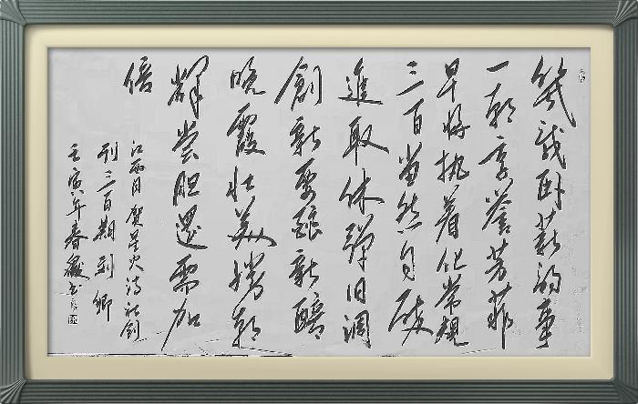 热烈祝贺星火诗社创刊三百期(图250)