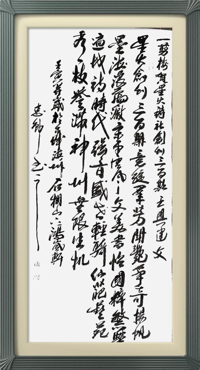 热烈祝贺星火诗社创刊三百期(图252)