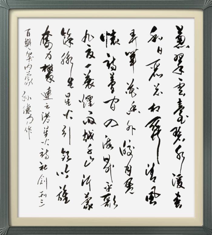 热烈祝贺星火诗社创刊三百期(图199)