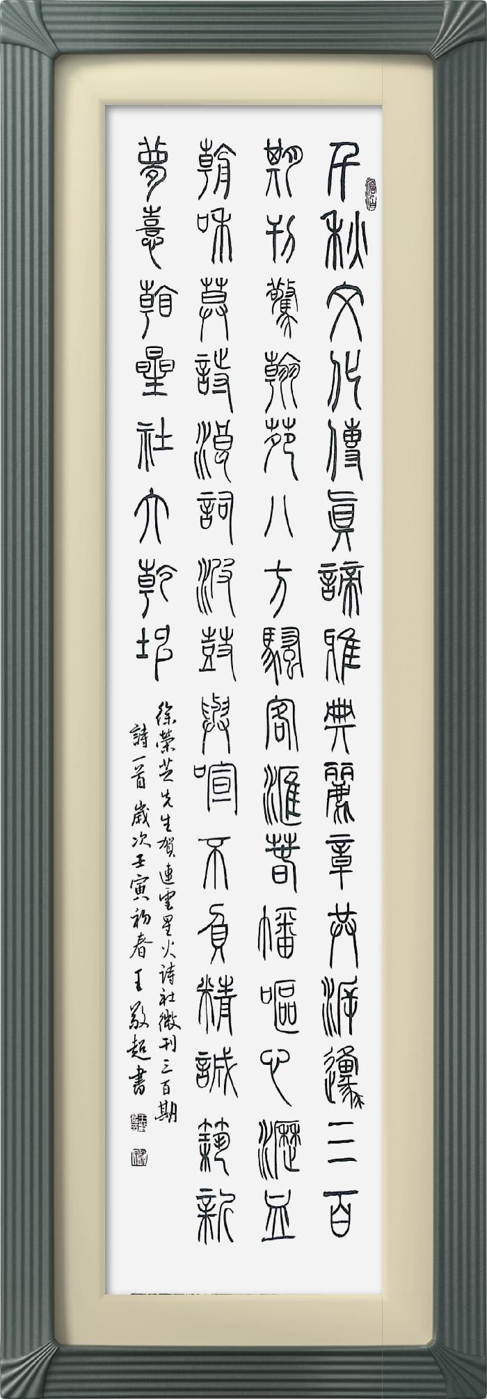 热烈祝贺星火诗社创刊三百期(图168)