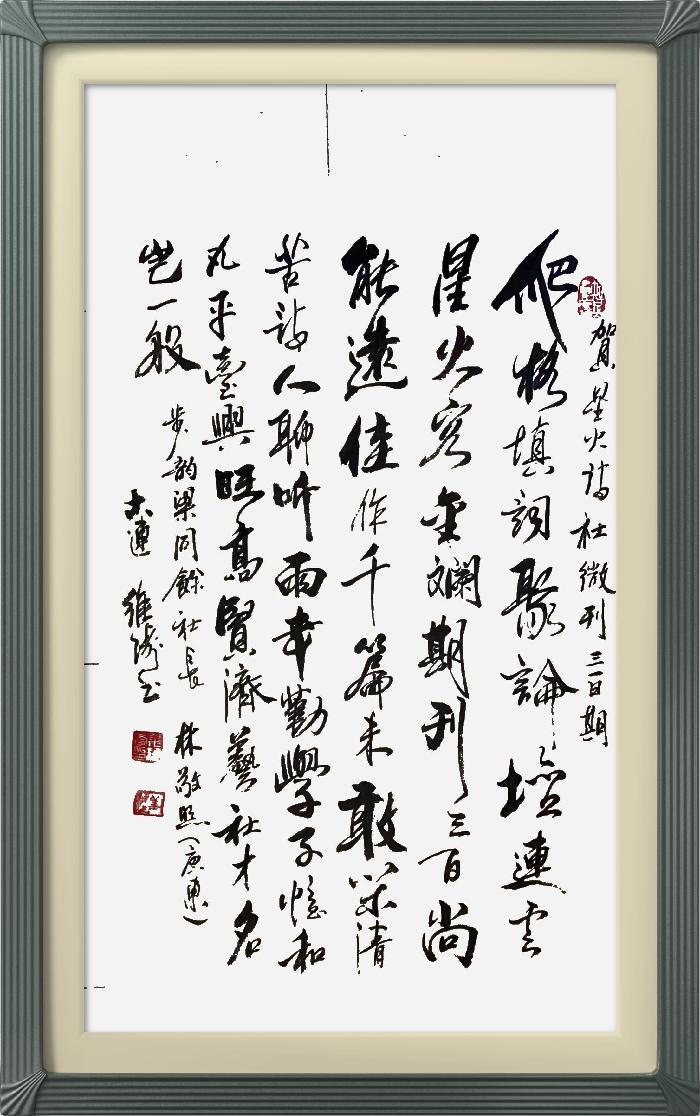 热烈祝贺星火诗社创刊三百期(图182)