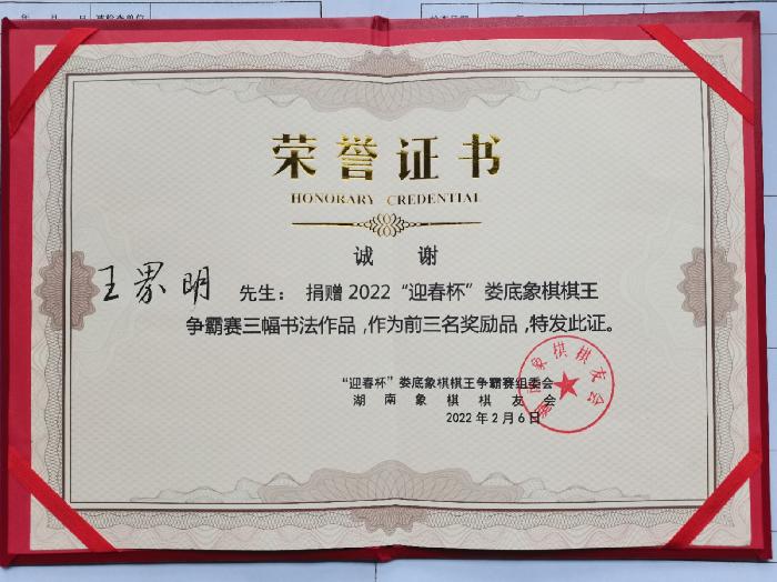 王界明ll迎春杯象棋赛(个人专辑第34期)京津沪头条文学平台发布(图26)