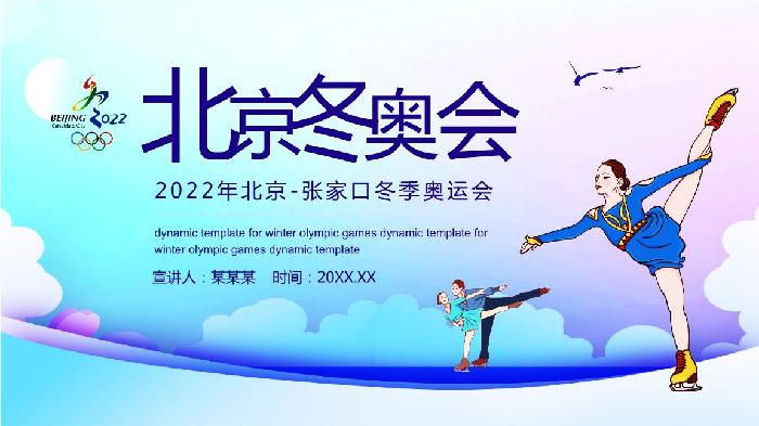 【静逸诗词★北京冬奥会吟咏辑】(图4)