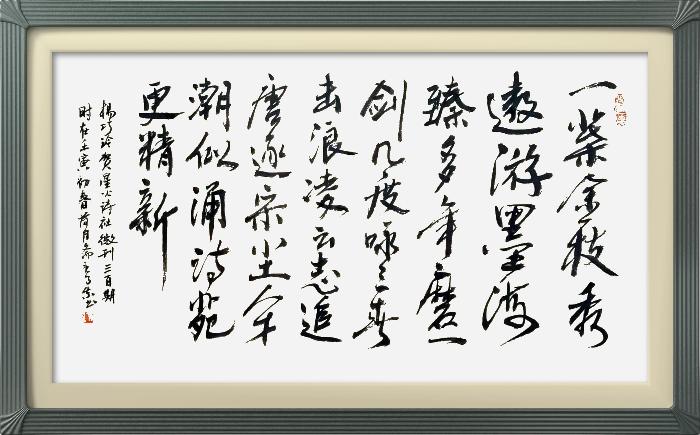 热烈祝贺星火诗社创刊三百期(图216)