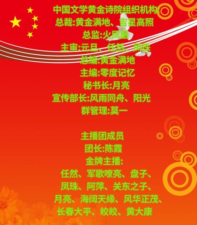 推荐作者高连君老师原创作品《冬奥赋》主播：凤珠～黄金诗院有声之家、总编：黄金满地。（图16）