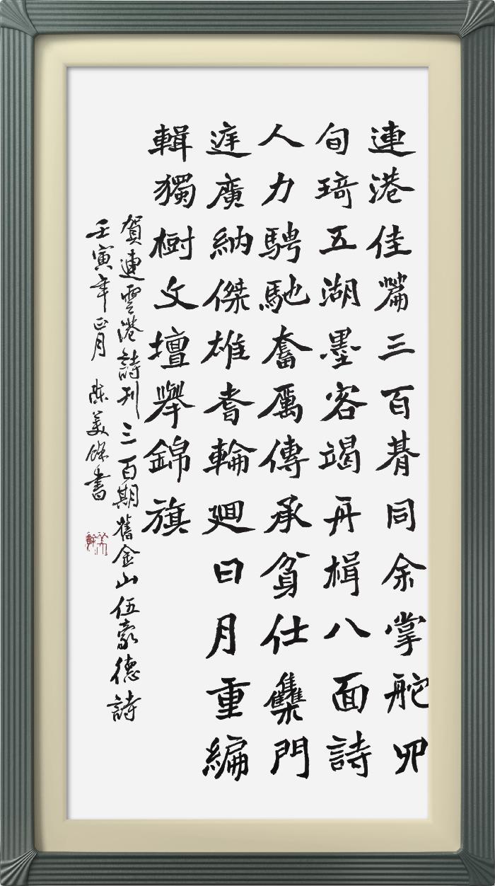 热烈祝贺星火诗社创刊三百期(图112)