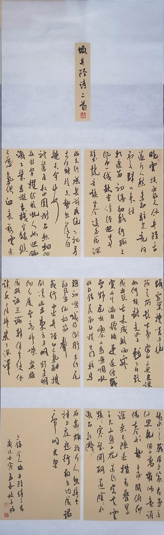 “魅力井陉”大赛优秀作品 ｜ 书法《颂井陉诗二首》｜林子怡