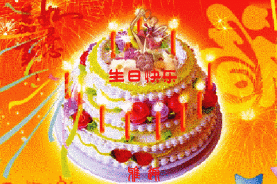 ［特刊］生日贺诗贺词贺曲集录（图94）