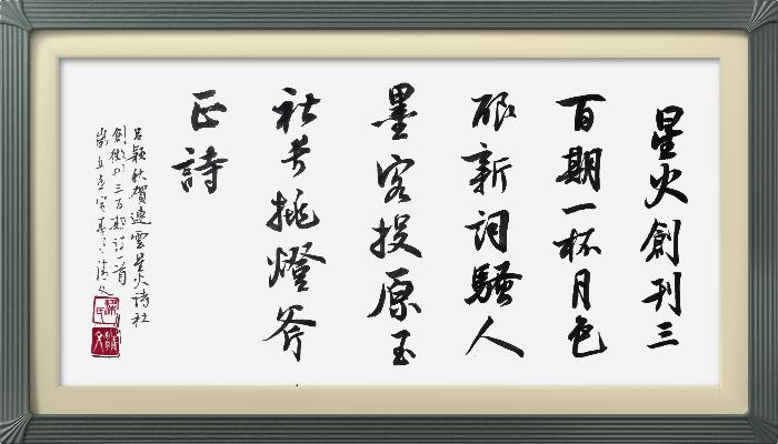 热烈祝贺星火诗社创刊三百期(图232)