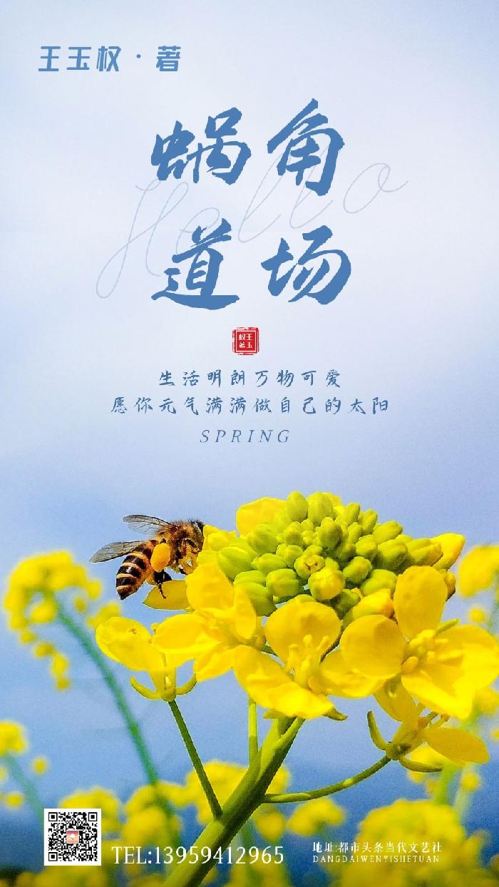 【当代文艺】《蜗角道场》作者:王玉权(图2)