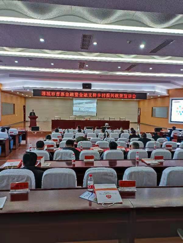 【担当为农 乡村振兴】省农担公司聊城市管理中心参加聊城市普惠金融暨金融支持乡村振兴政策宣讲会议(图2)