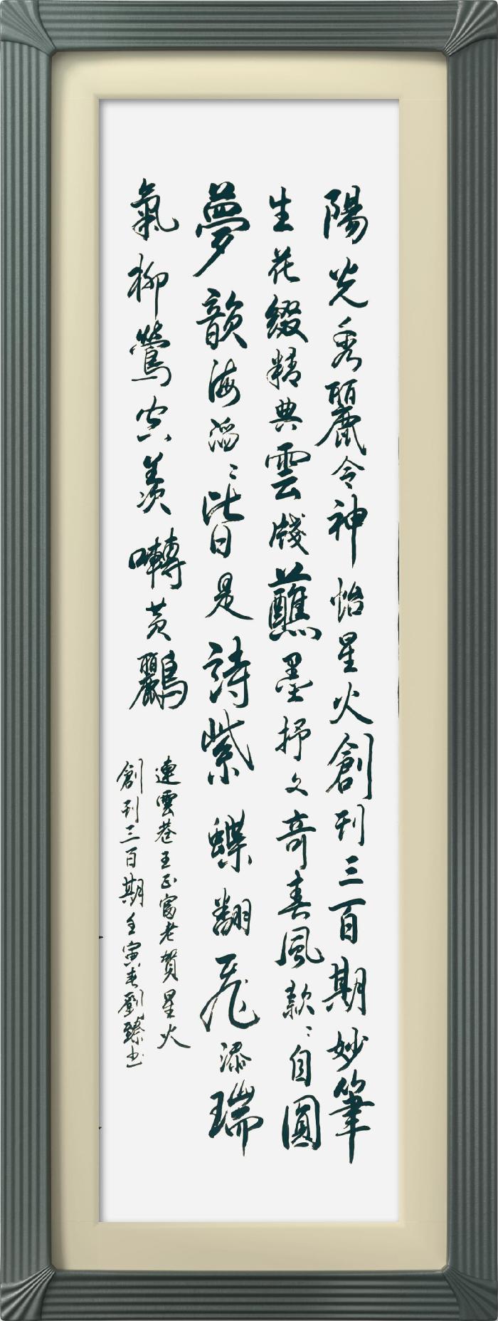 热烈祝贺星火诗社创刊三百期(图208)