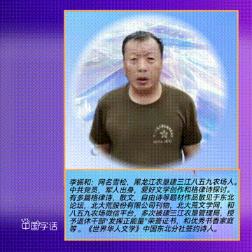 【中国字话】山涧红枫.冬日艳阳诵读《七律 天仓忆父随笔》文/李振和//制作/田爽【第225期】（图10）