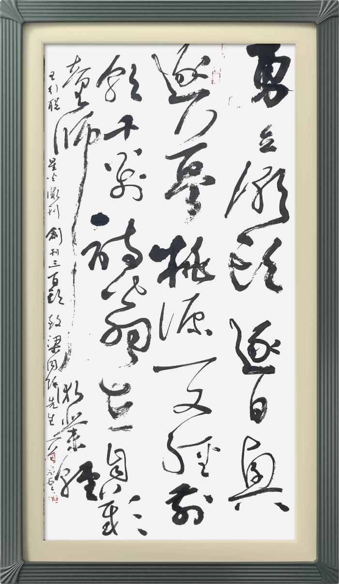 热烈祝贺星火诗社创刊三百期(图89)