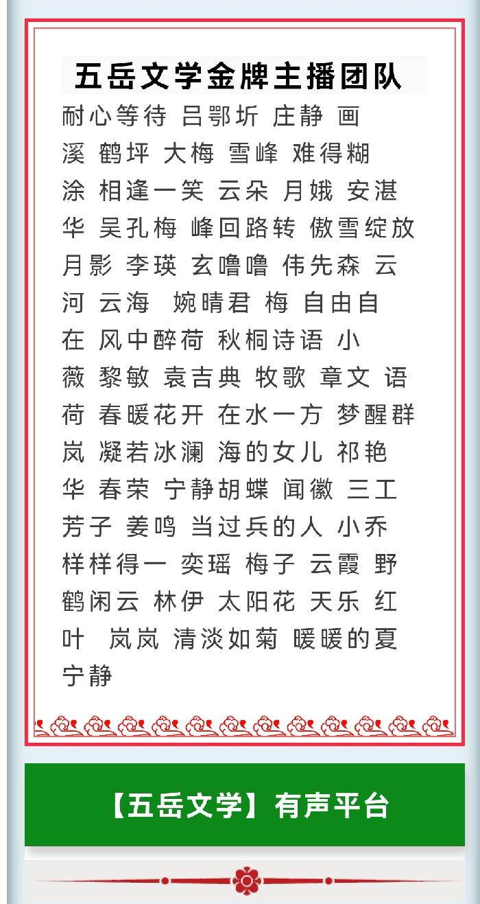 【五岳文学】岁月静好/远方 主播:庄静(图7)