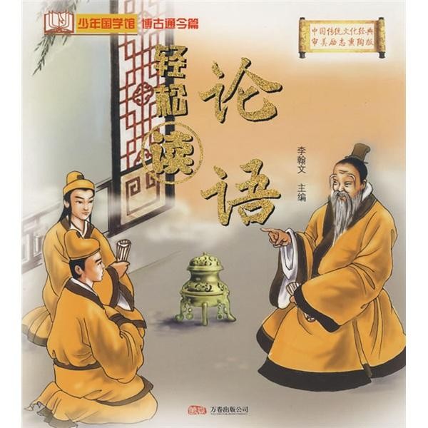 《论语悟道》系列连载 作者：康金印 诵读：牧歌 月亮泉 音频制作：平凡（图12）