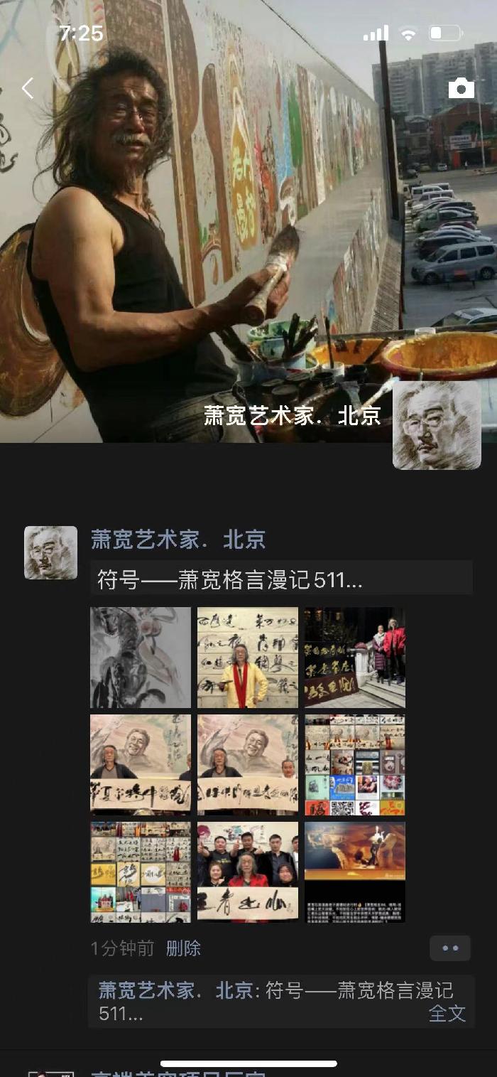 【雅诗总会】经典★符号——艺术家萧宽格言漫记511(图3)