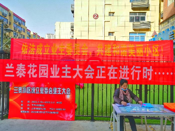 【兰泰快讯三】经过兰泰花园业委会筹备组和热心业主、志愿者的不懈努力，首届业主大会今天顺利召开（图2）