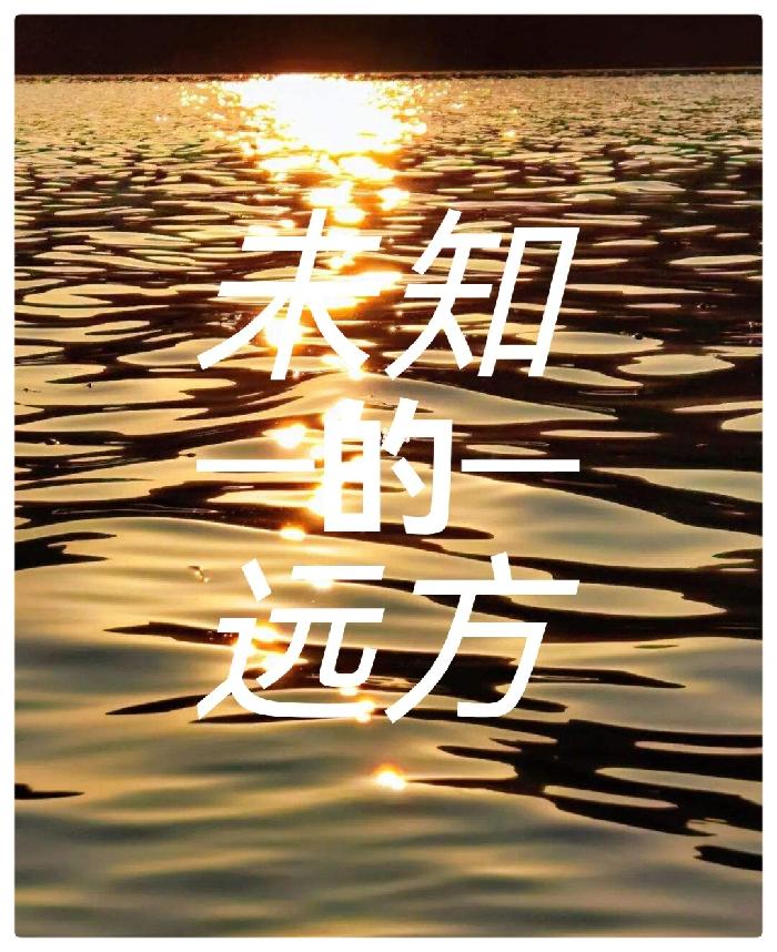 金色池塘 金色梦想ll作者 许木启ll诵读 坊柃 艳滨 狼者之风 林枫（图6）