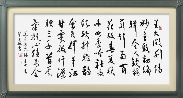 热烈祝贺星火诗社创刊三百期(图102)