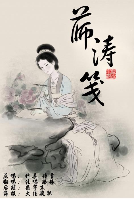 《红楼梦》系列之六十五（第91至100回）18首《平水韵》《中华新韵》作者 孙春红【冰心文化传媒】（图18）