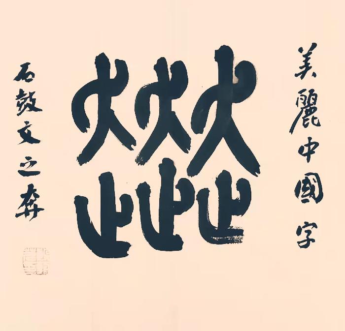 【连载厅】殷朝芹老师编著《识字新歌谣》连载(二)(图5)