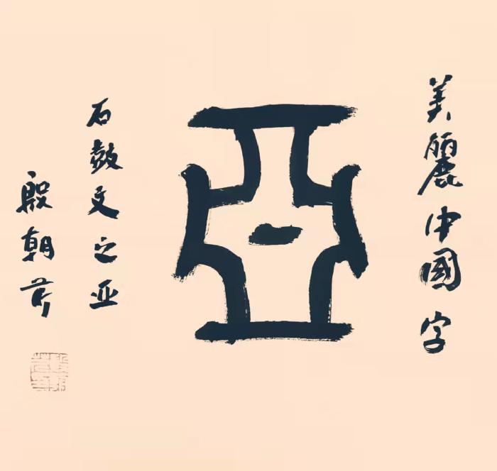 【连载厅】殷朝芹老师编著《识字新歌谣》连载(二)(图6)
