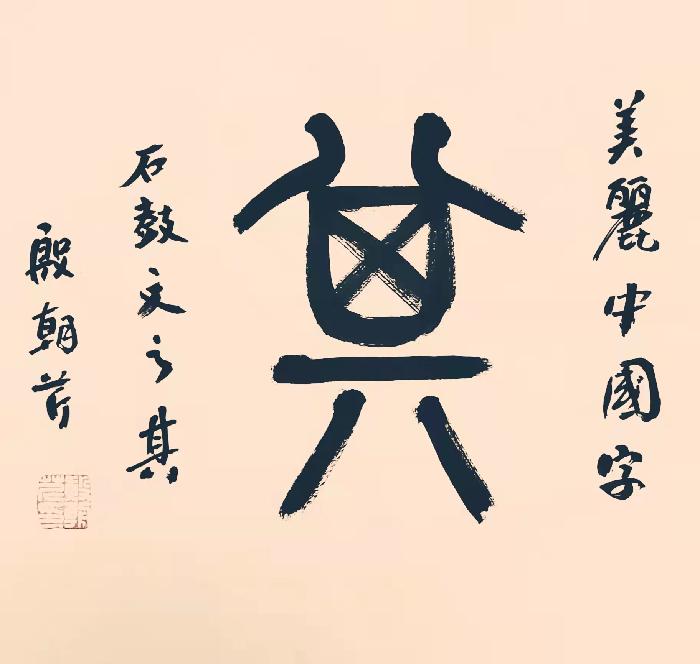【连载厅】殷朝芹老师编著《识字新歌谣》连载(二)(图7)