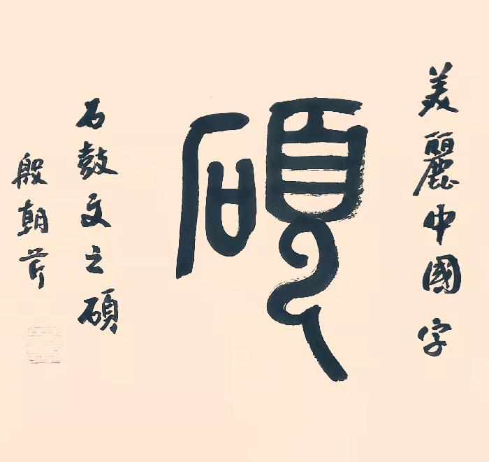 【连载厅】殷朝芹老师编著《识字新歌谣》连载(二)(图12)