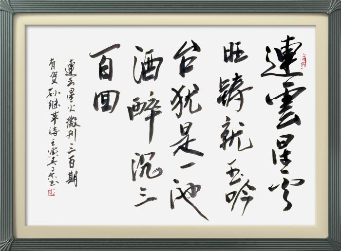 热烈祝贺星火诗社创刊三百期(图11)